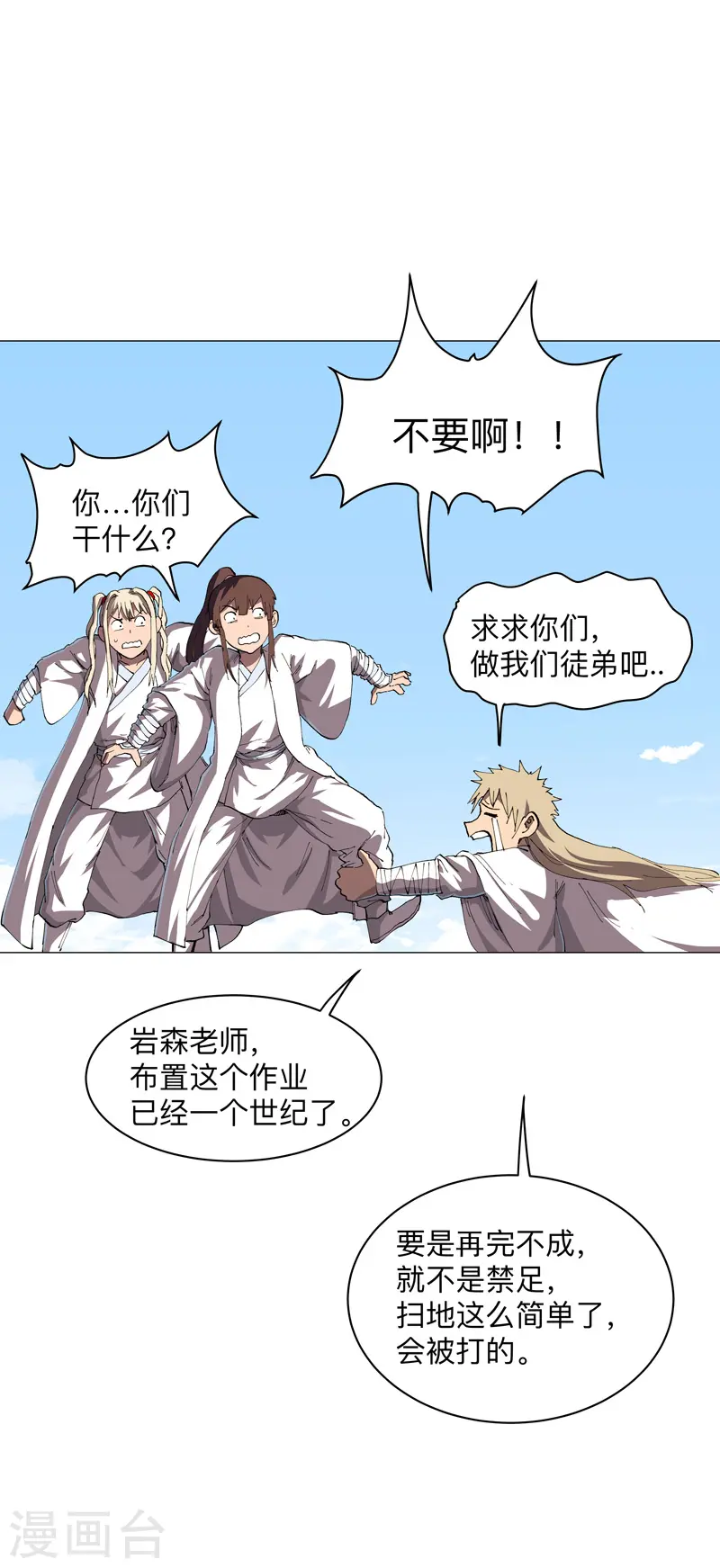 第185话 打起来了 第6页