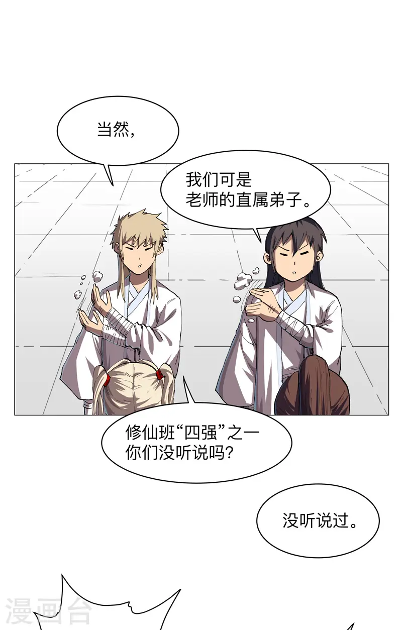 第185话 打起来了 第8页