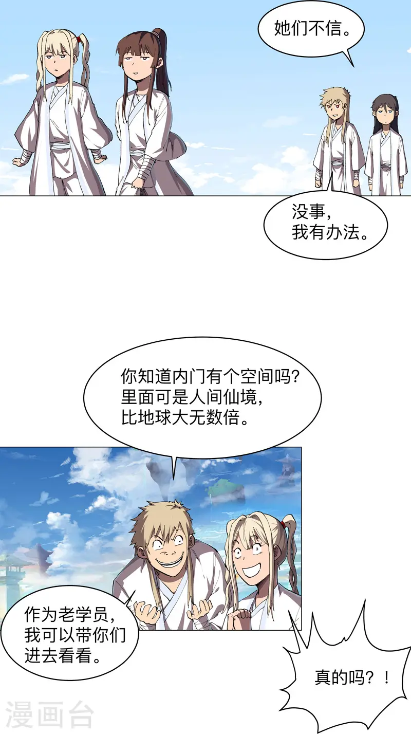 第185话 打起来了 第12页