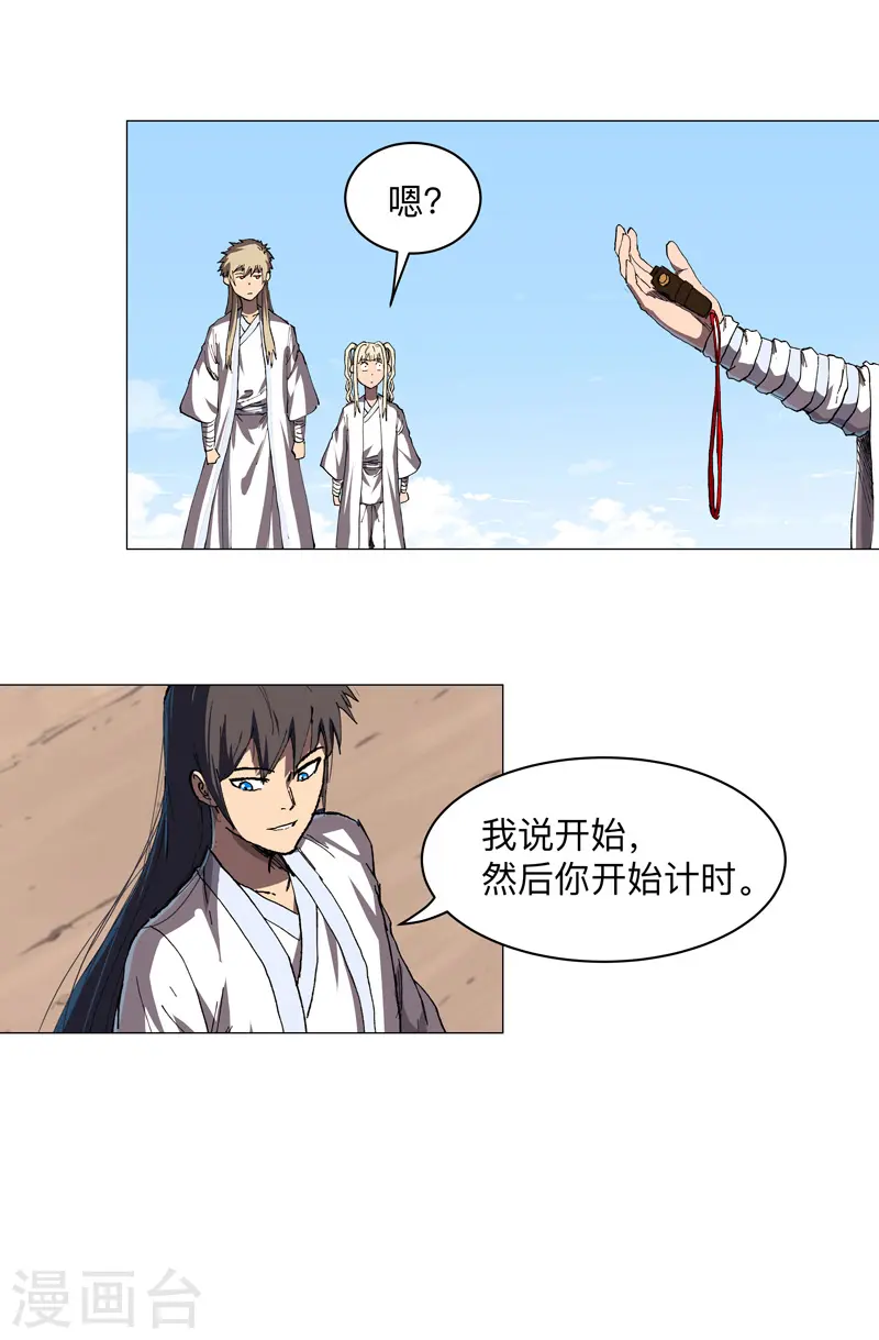 第185话 打起来了 第18页