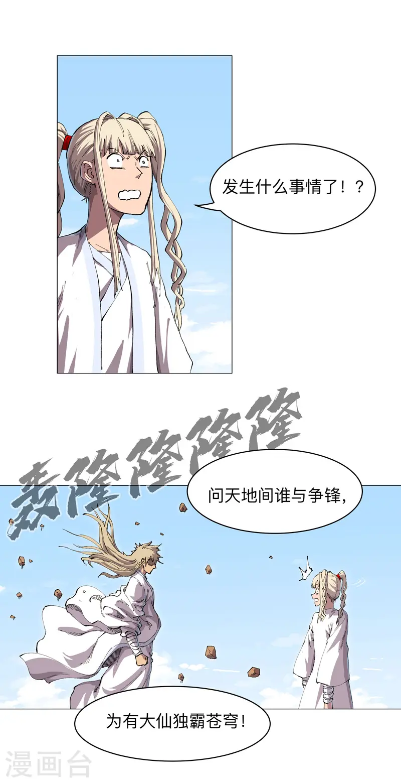 第185话 打起来了 第24页