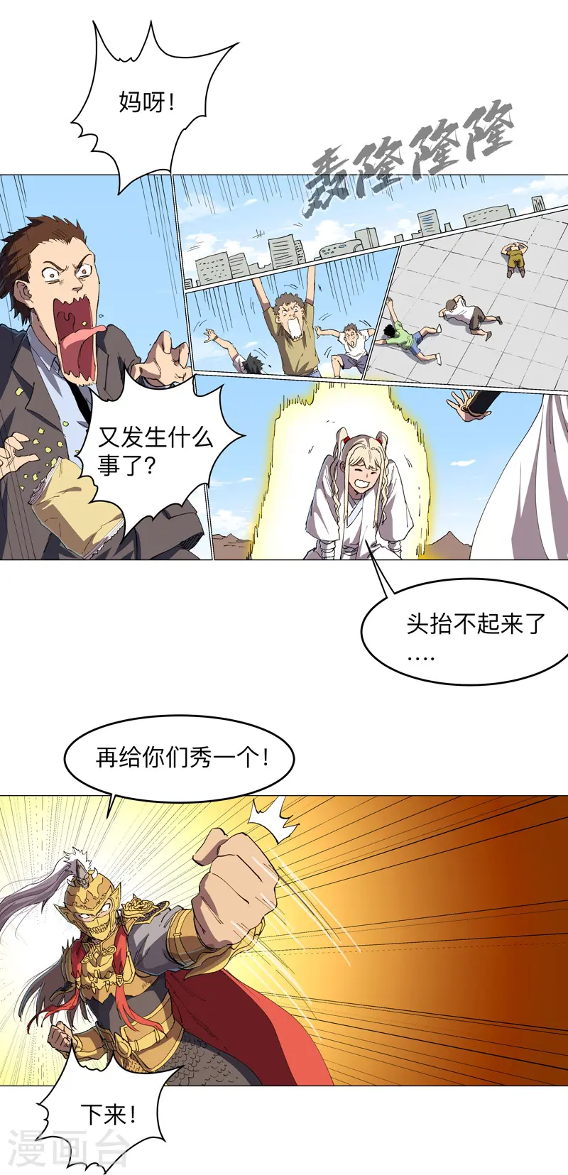 第185话 打起来了 第28页