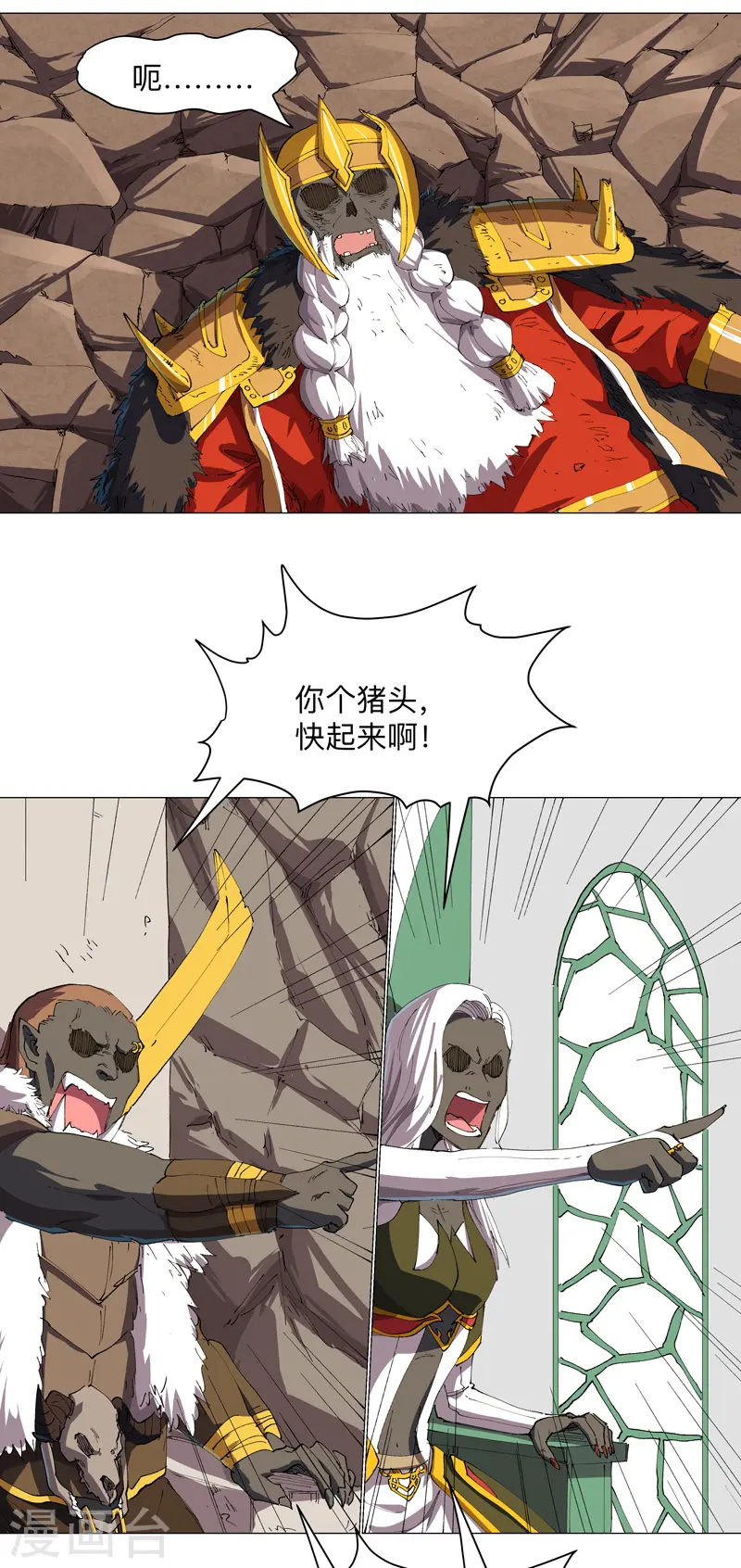 第173话 谁在吹牛皮 第4页