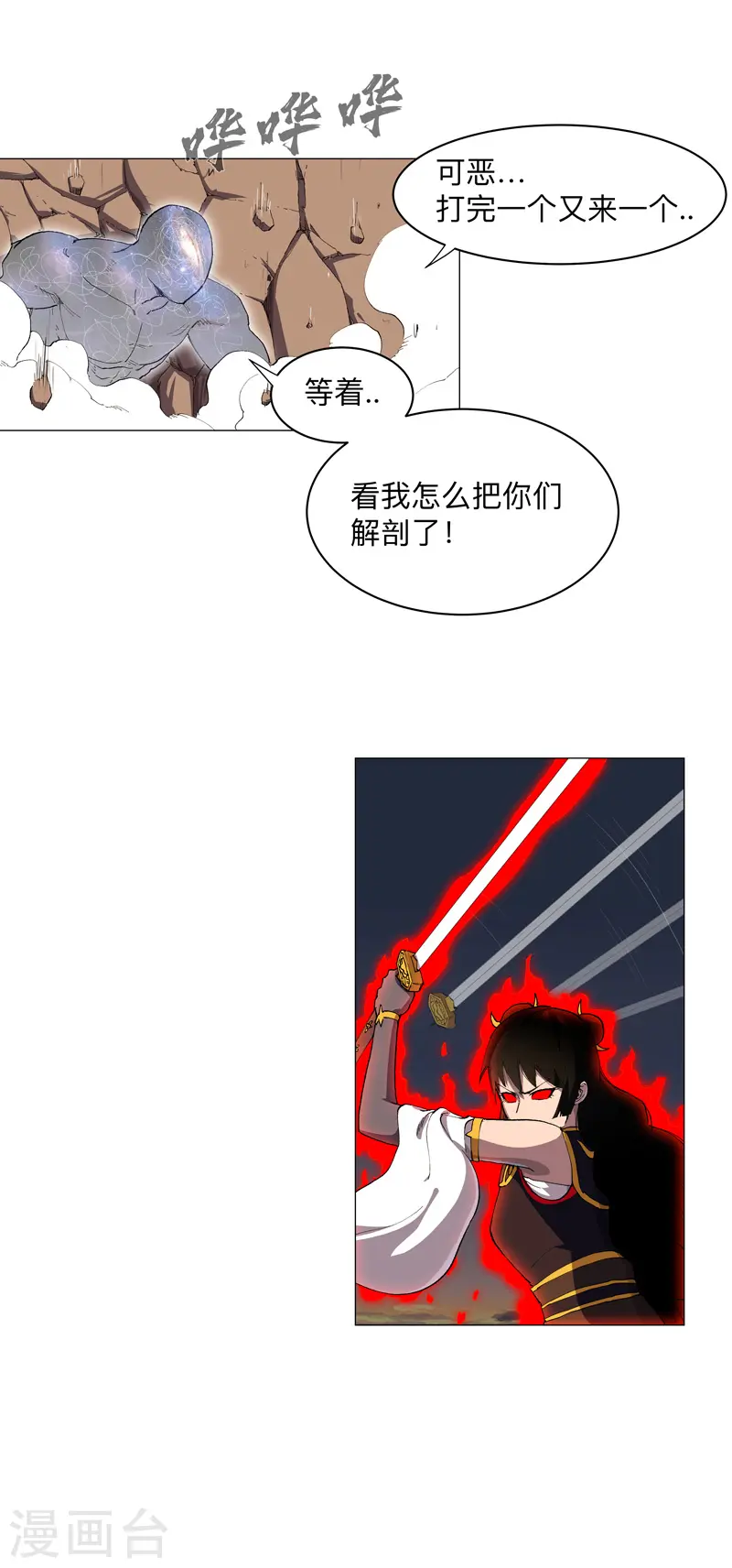 第173话 谁在吹牛皮 第7页