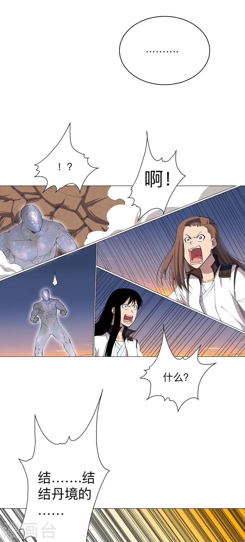第173话 谁在吹牛皮 第10页