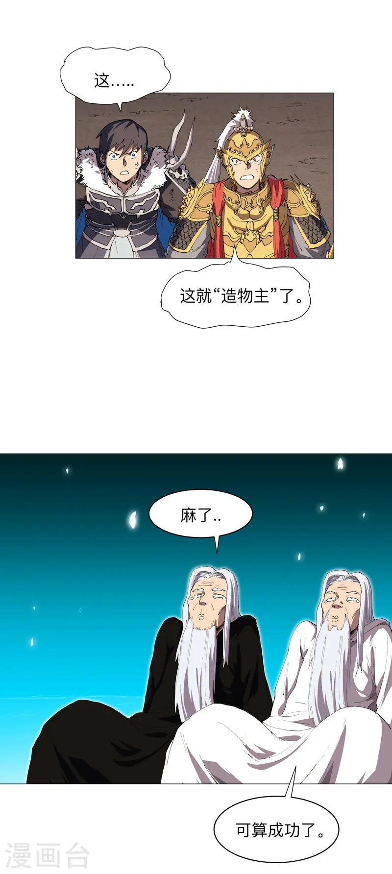 第173话 谁在吹牛皮 第12页