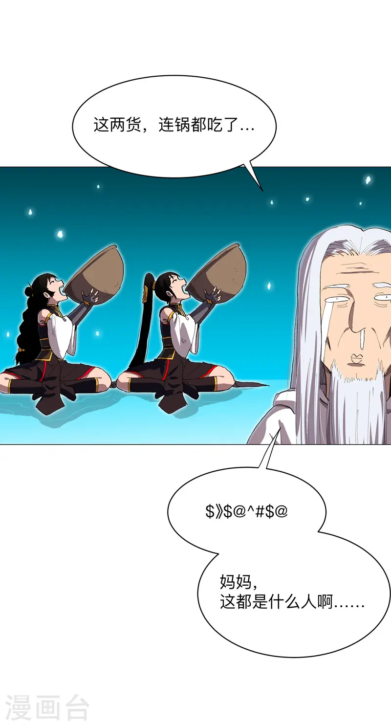 第173话 谁在吹牛皮 第13页