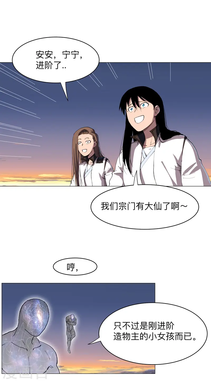 第173话 谁在吹牛皮 第14页