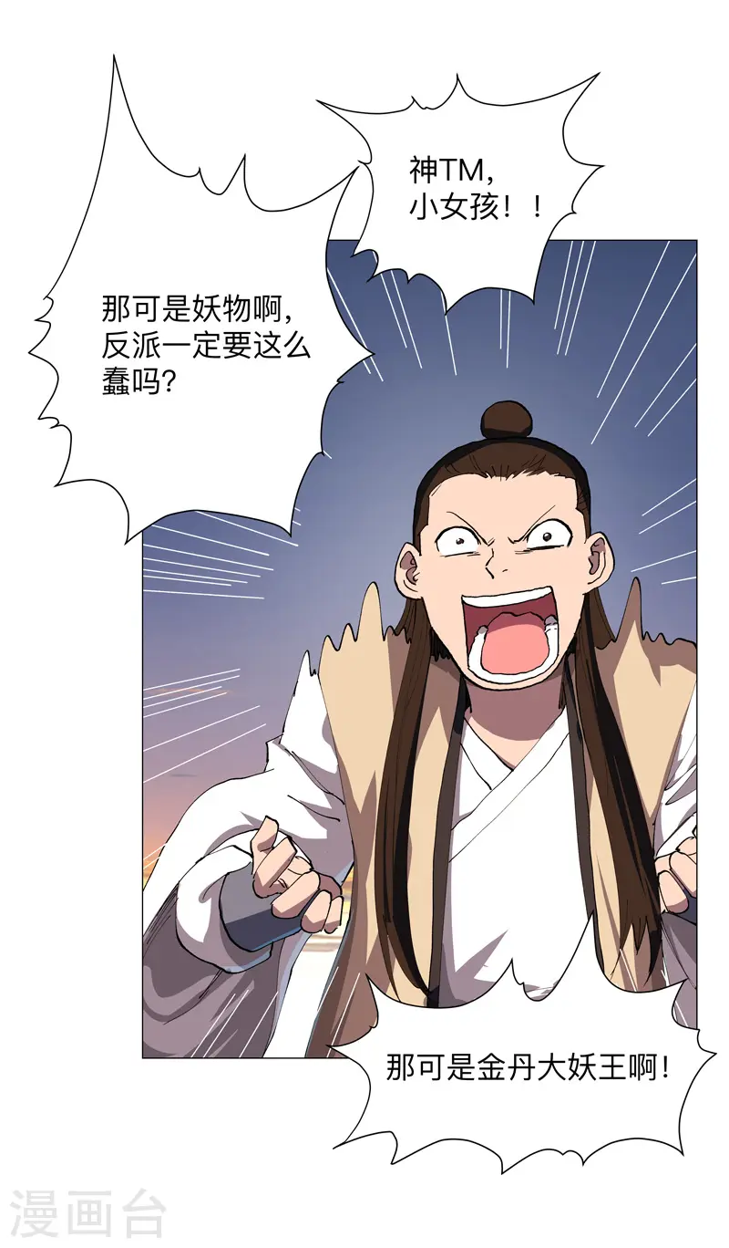 第173话 谁在吹牛皮 第15页