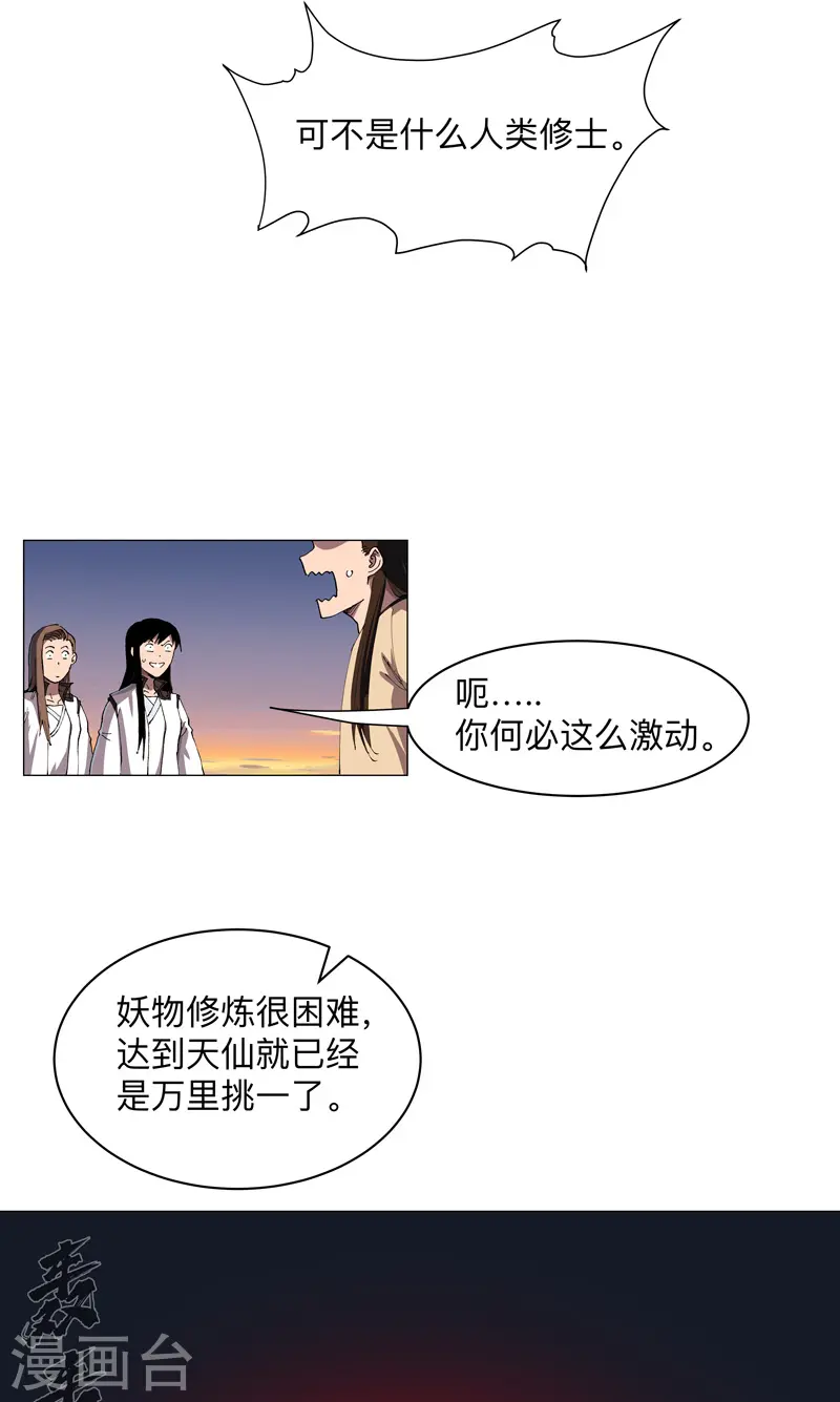 第173话 谁在吹牛皮 第16页