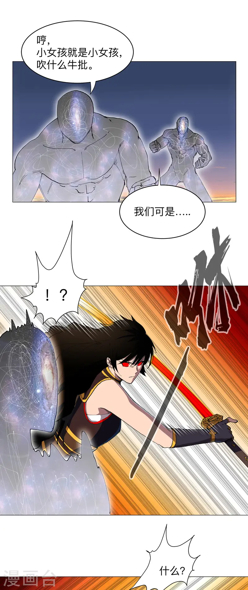 第173话 谁在吹牛皮 第18页