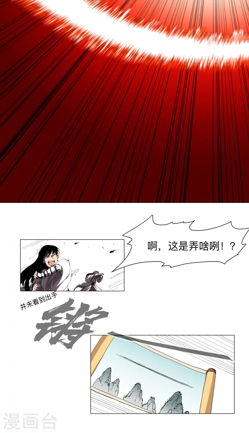第173话 谁在吹牛皮 第21页