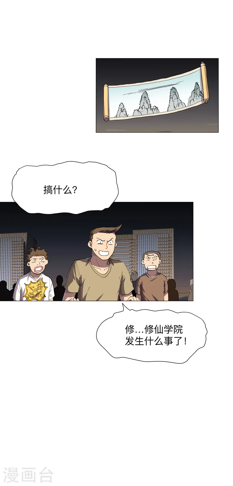 第173话 谁在吹牛皮 第24页