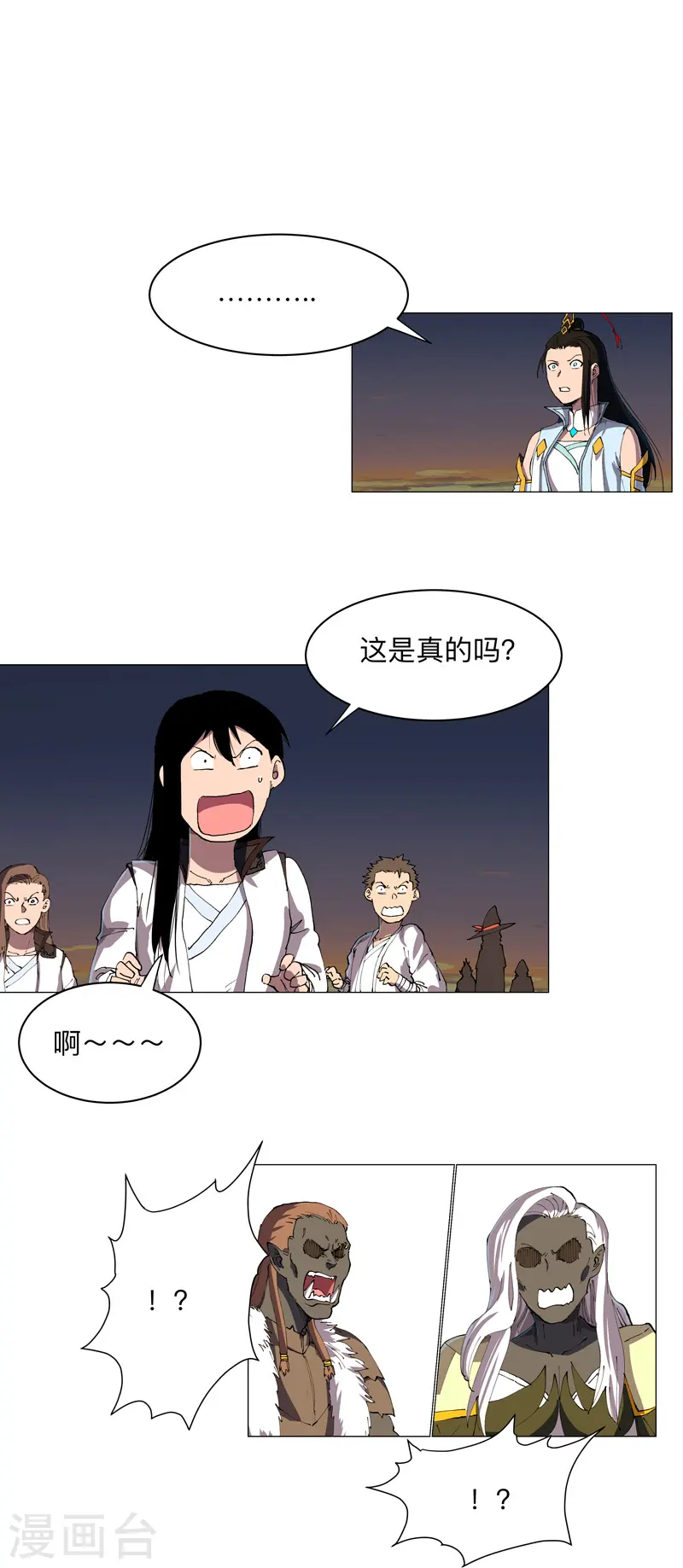 第173话 谁在吹牛皮 第26页