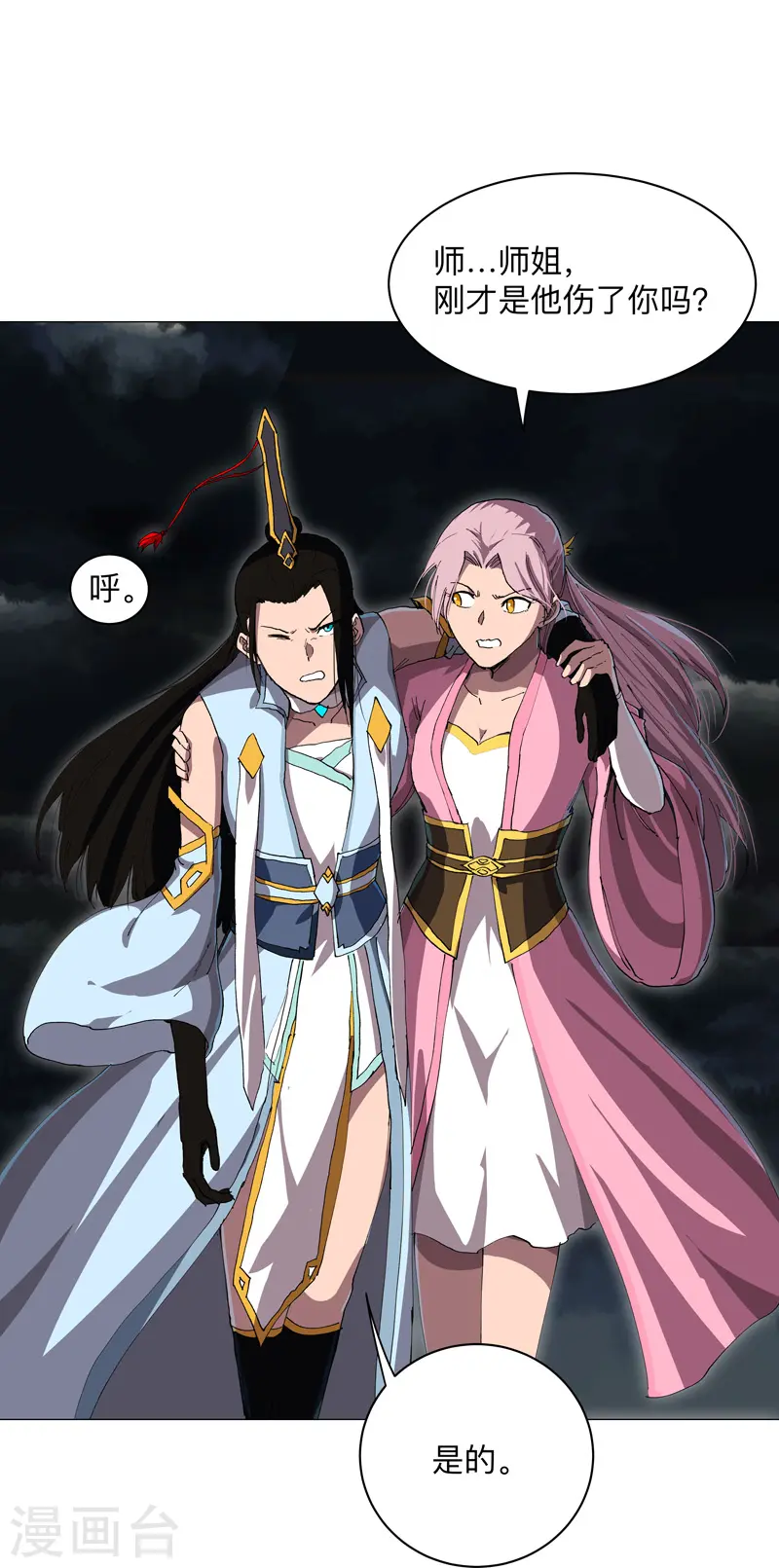 第176话 你装什么啊 第1页