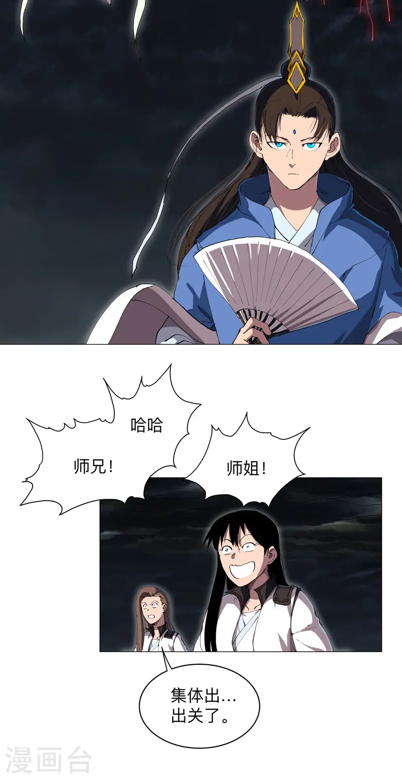 第176话 你装什么啊 第4页