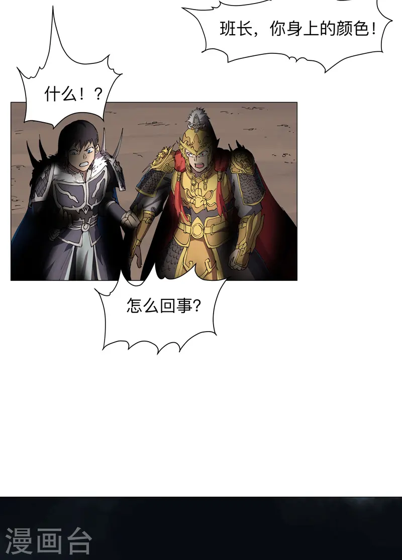 第176话 你装什么啊 第10页
