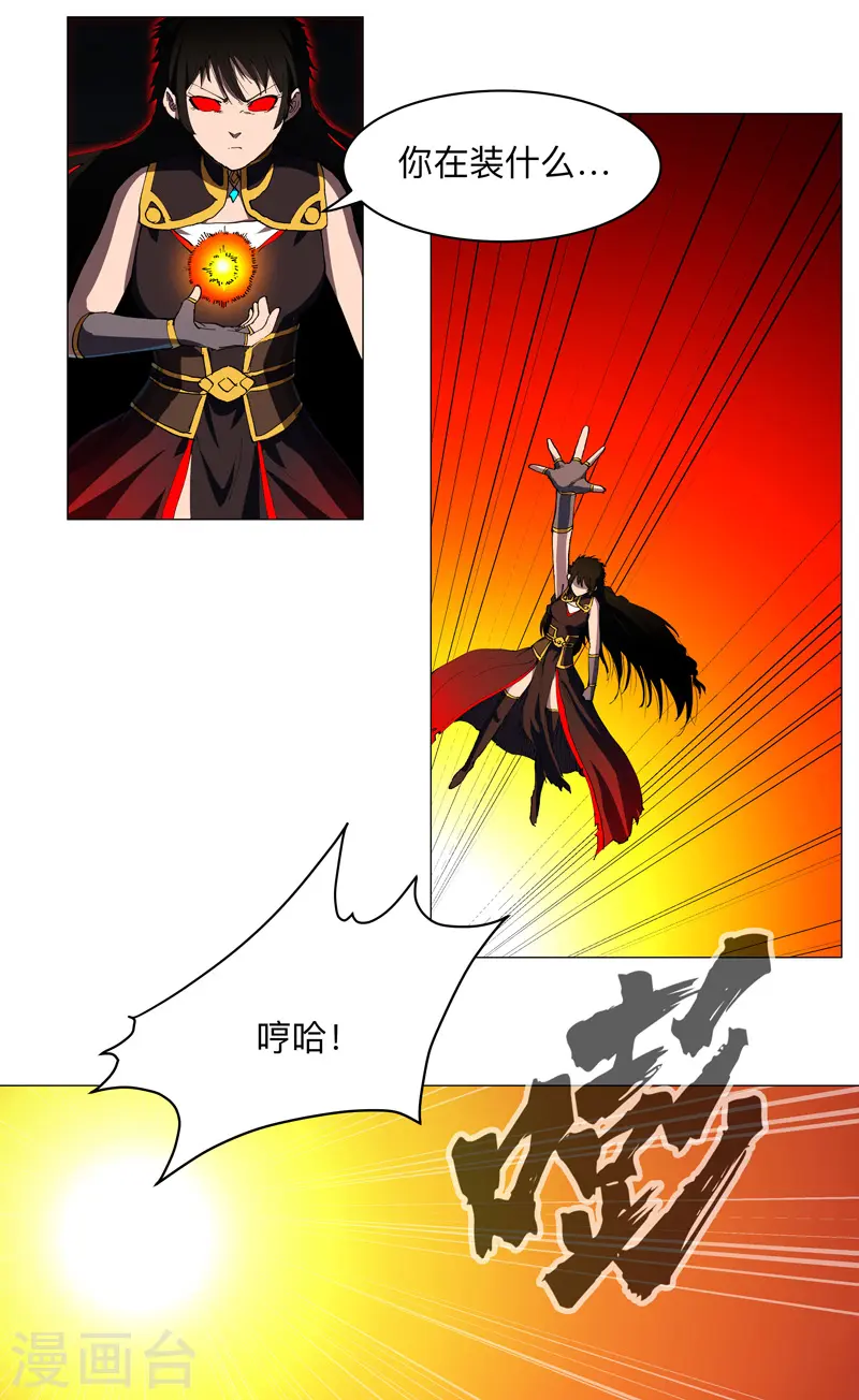 第176话 你装什么啊 第15页