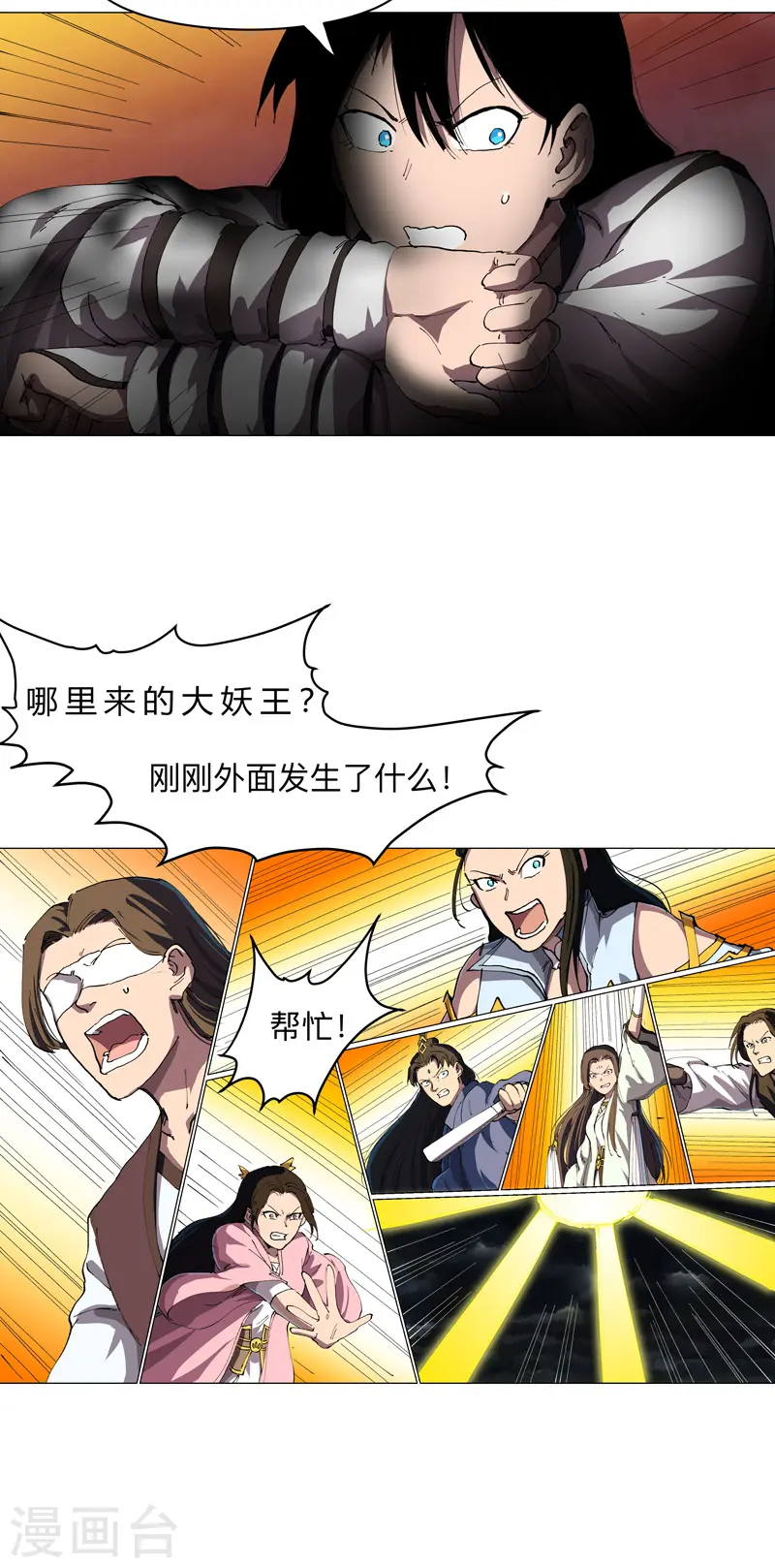 第176话 你装什么啊 第17页