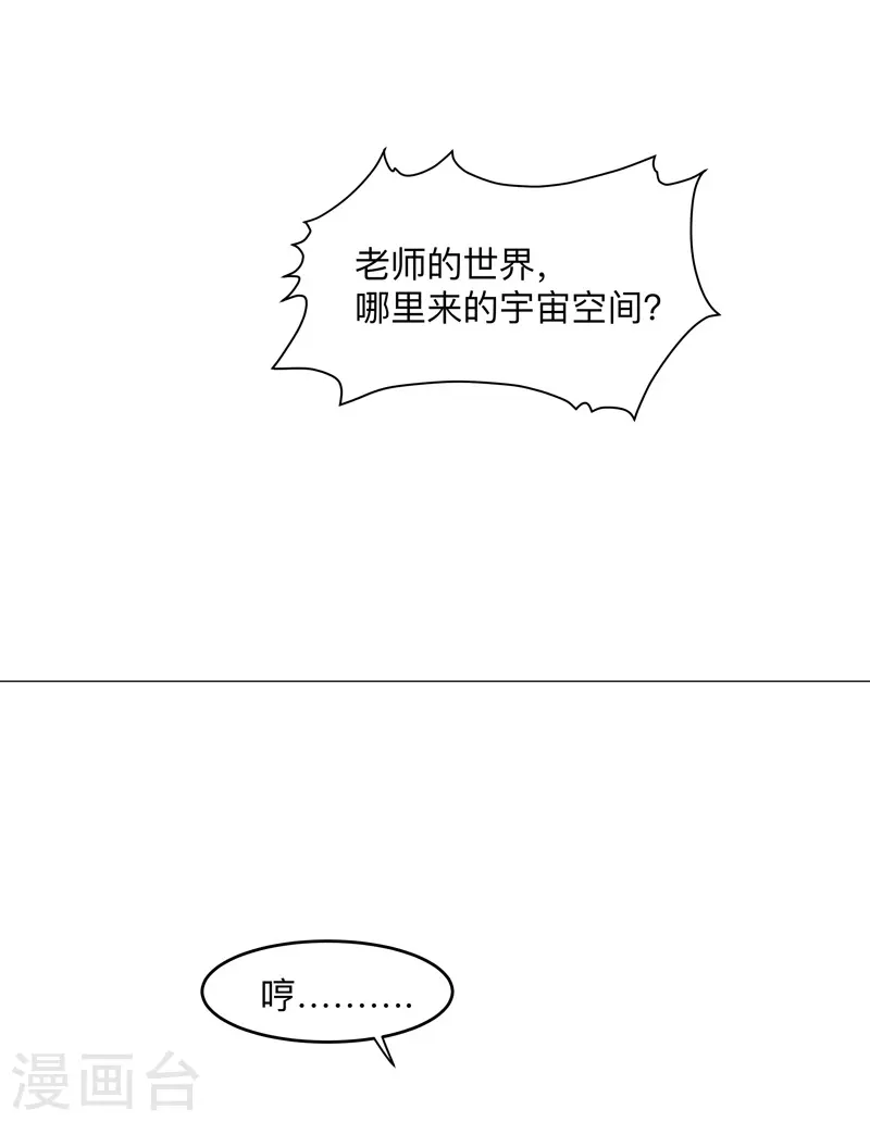 第176话 你装什么啊 第25页