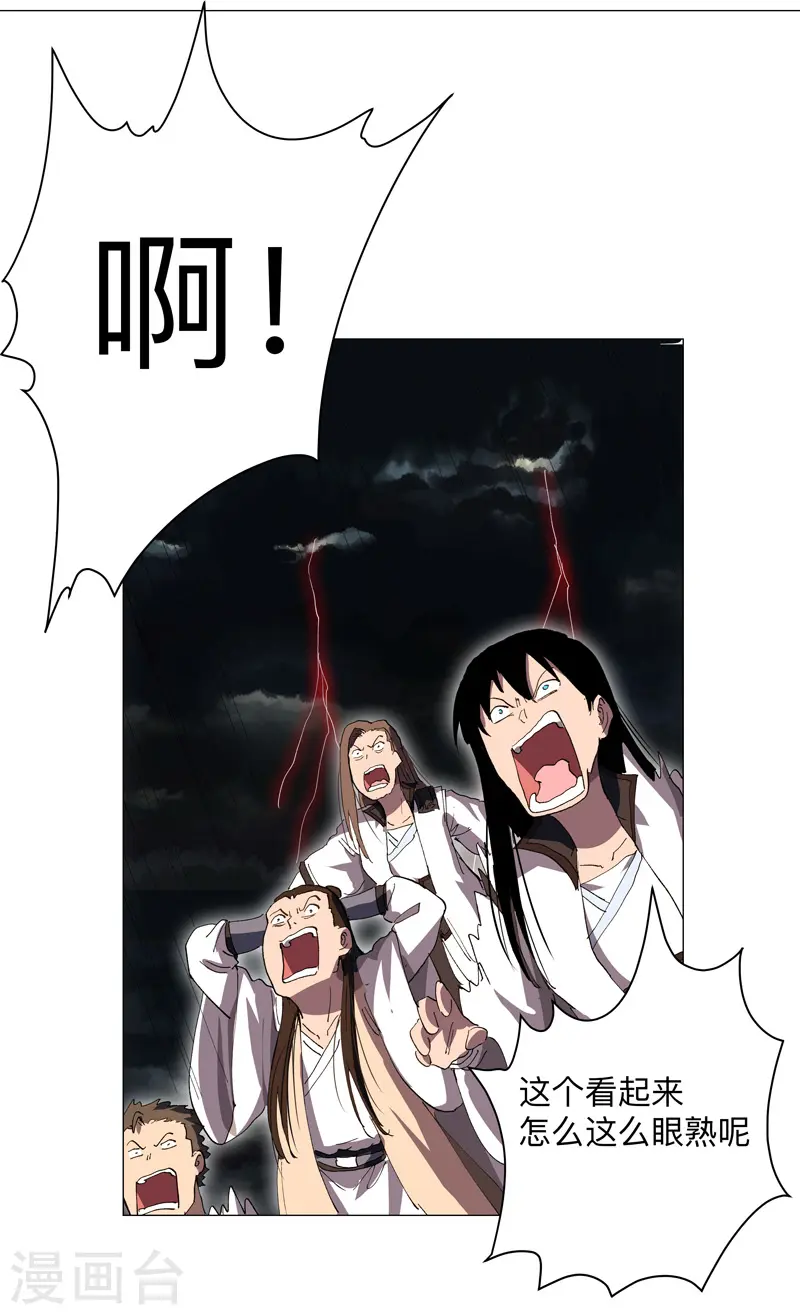 第176话 你装什么啊 第27页