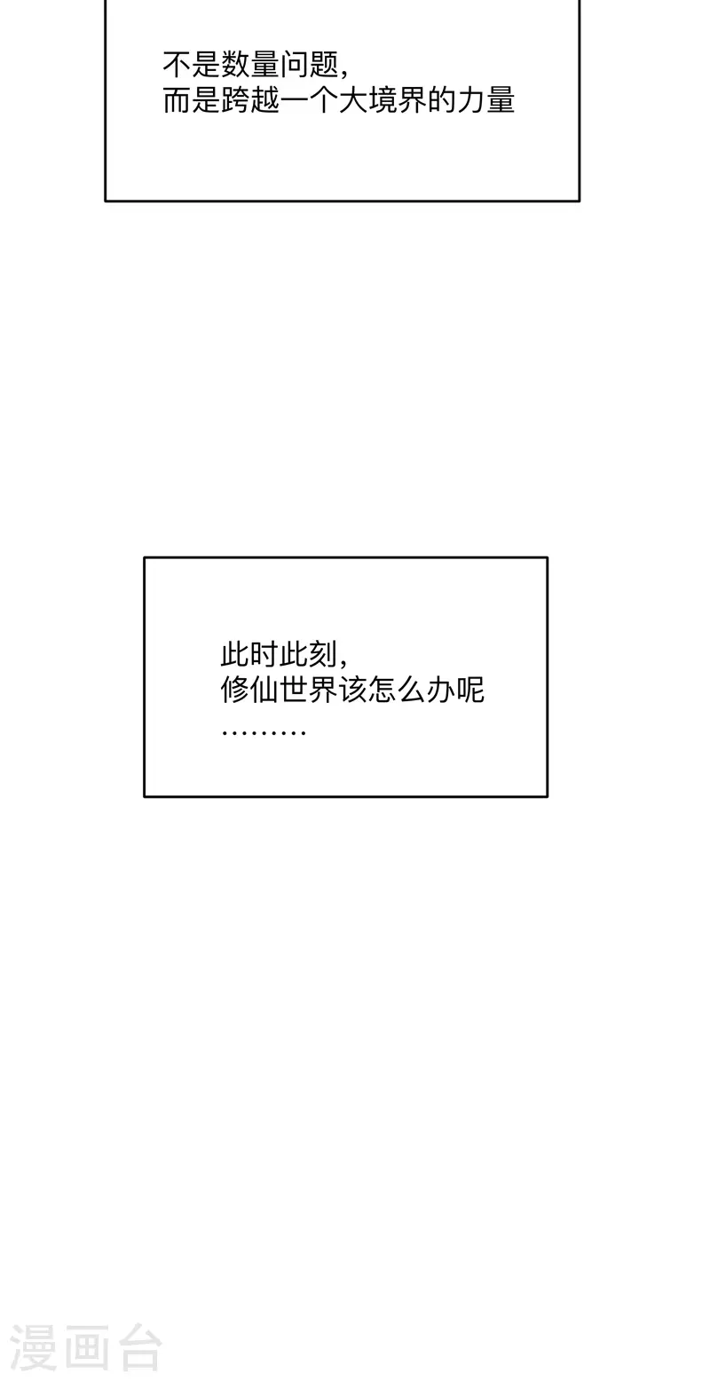 第176话 你装什么啊 第30页