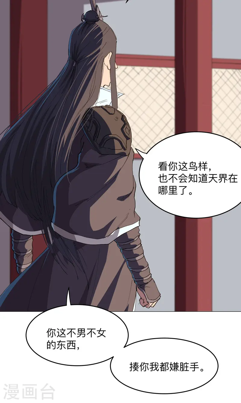 第178话 来啊，打就打 第6页