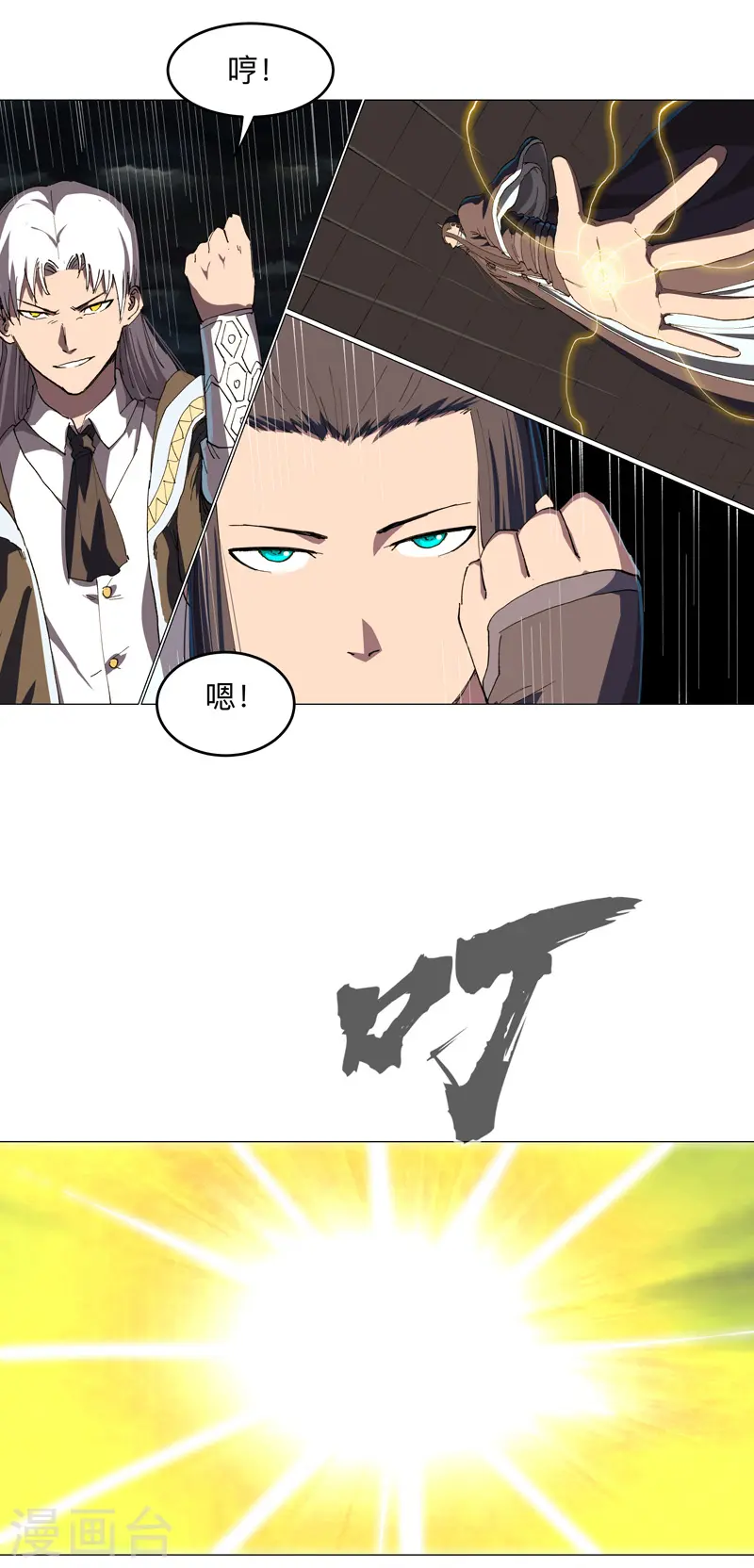 第178话 来啊，打就打 第12页