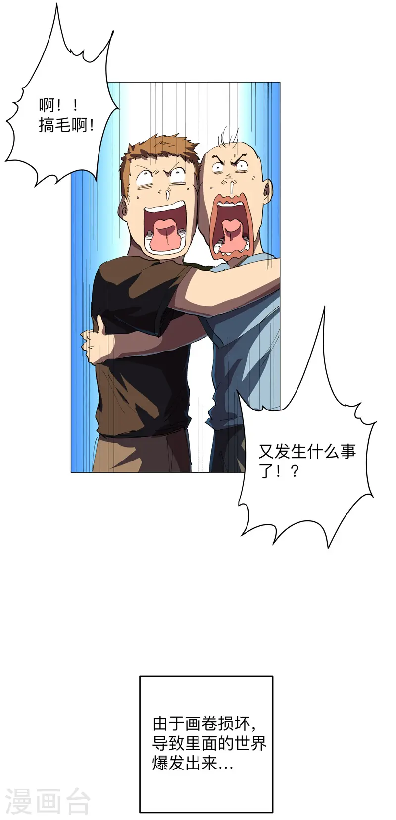 第178话 来啊，打就打 第19页