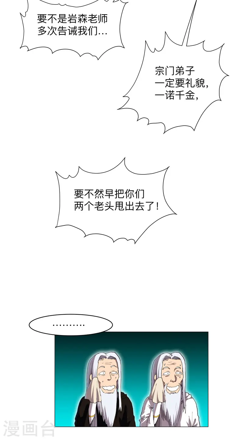 第175话 说不通那就打吧 第23页