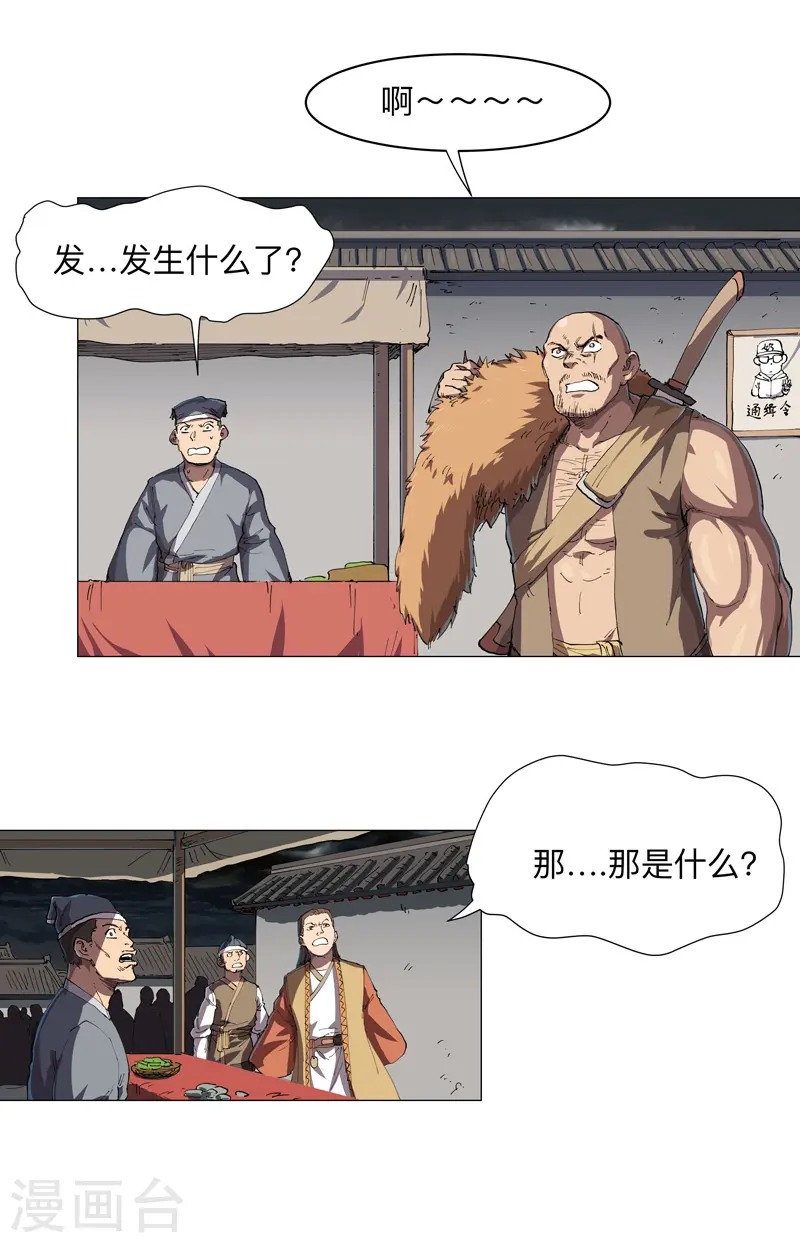 第175话 说不通那就打吧 第29页