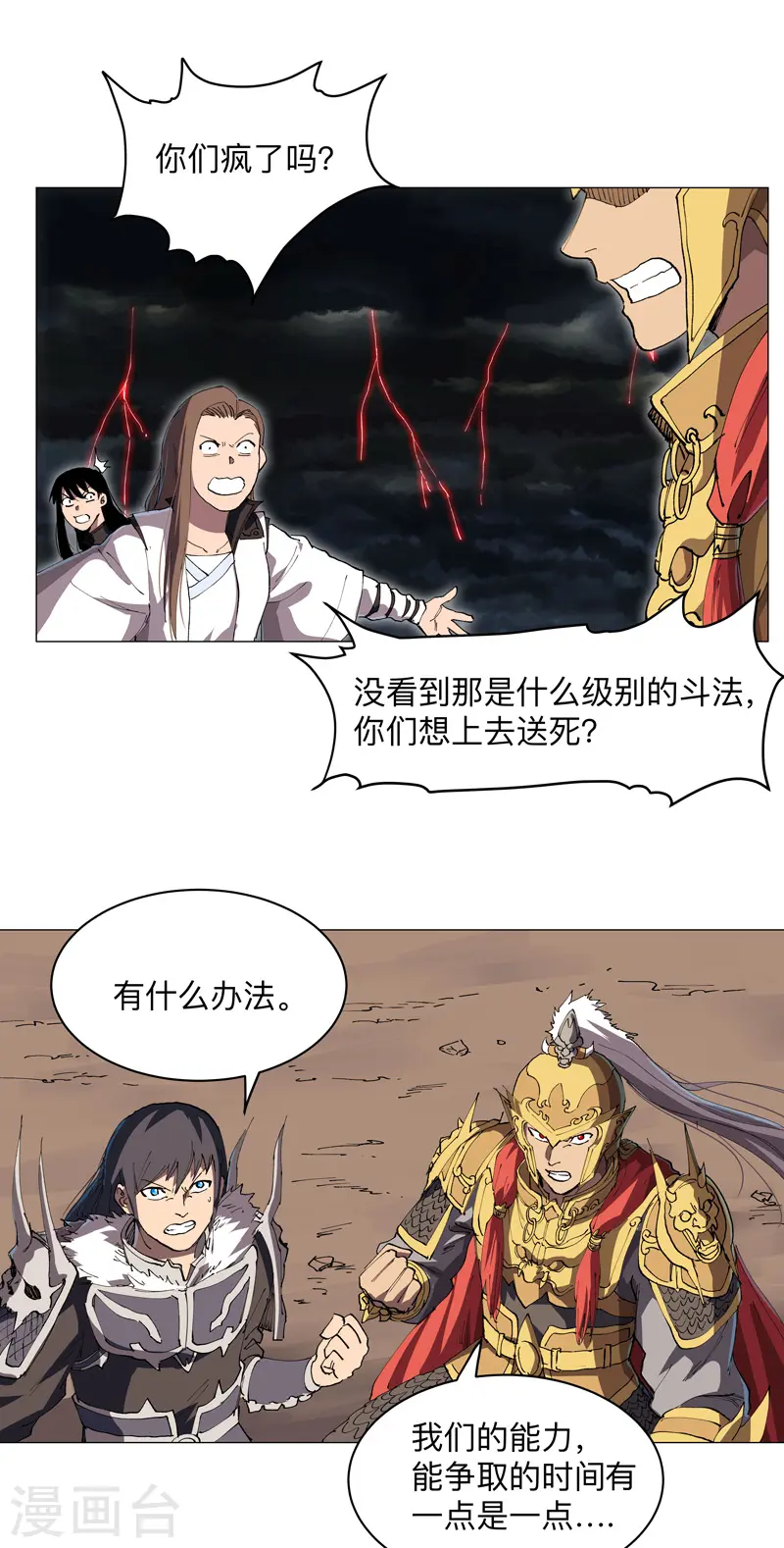 第177话 你们美貌等于实力值吗？ 第7页