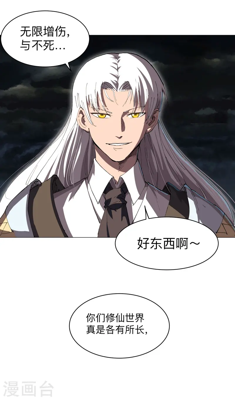 第177话 你们美貌等于实力值吗？ 第10页
