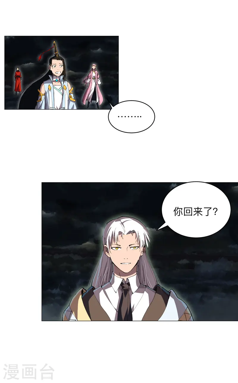 第177话 你们美貌等于实力值吗？ 第26页