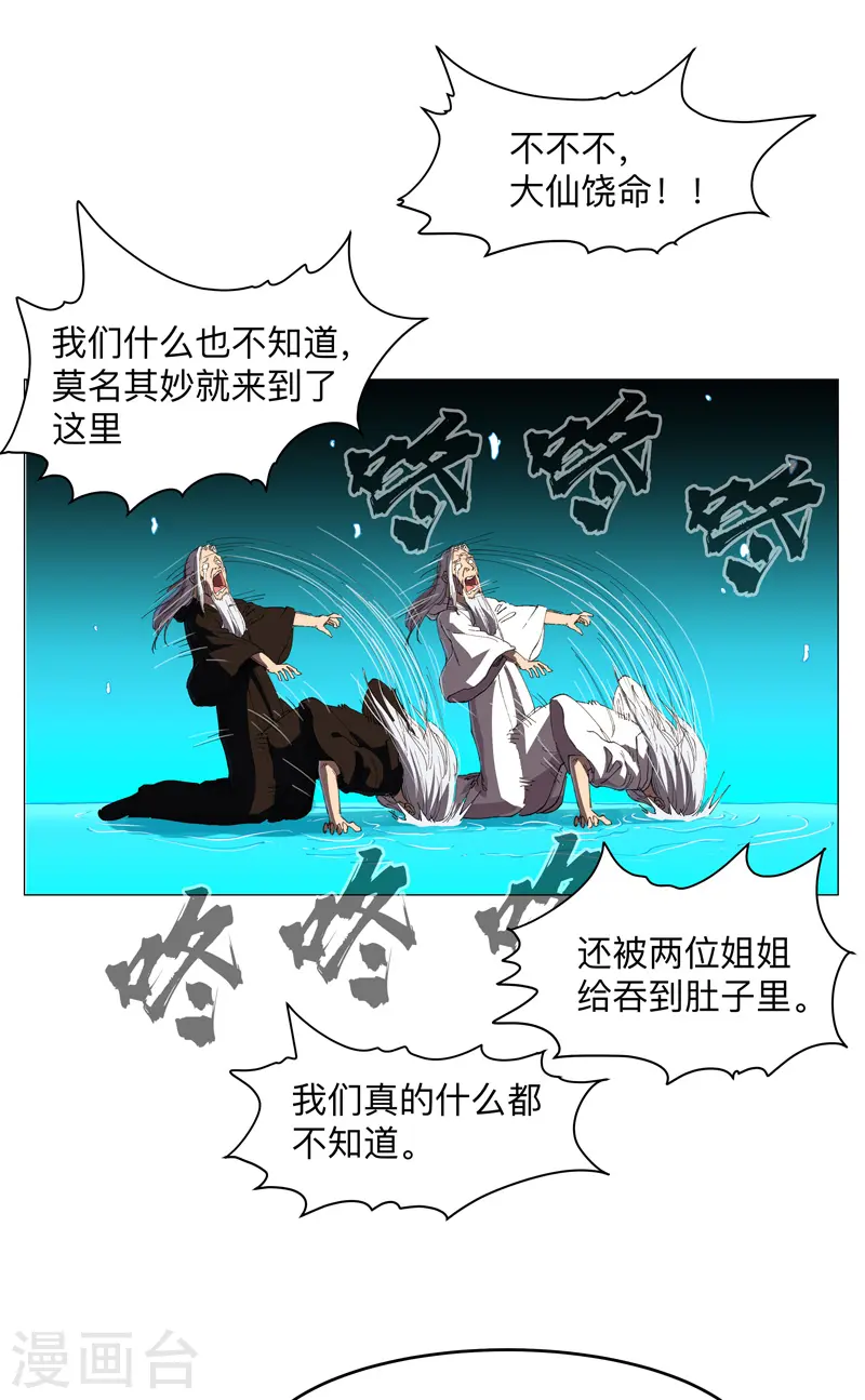 第181话 一个巴掌解决 第20页