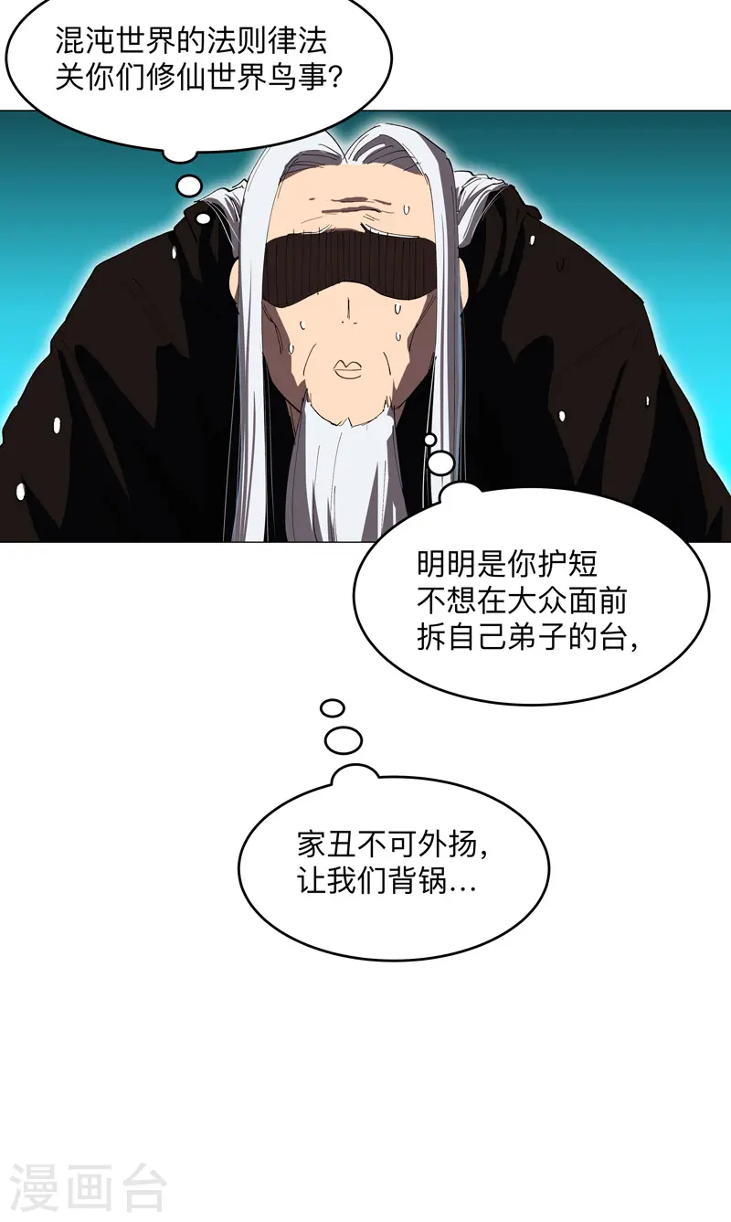 第181话 一个巴掌解决 第24页