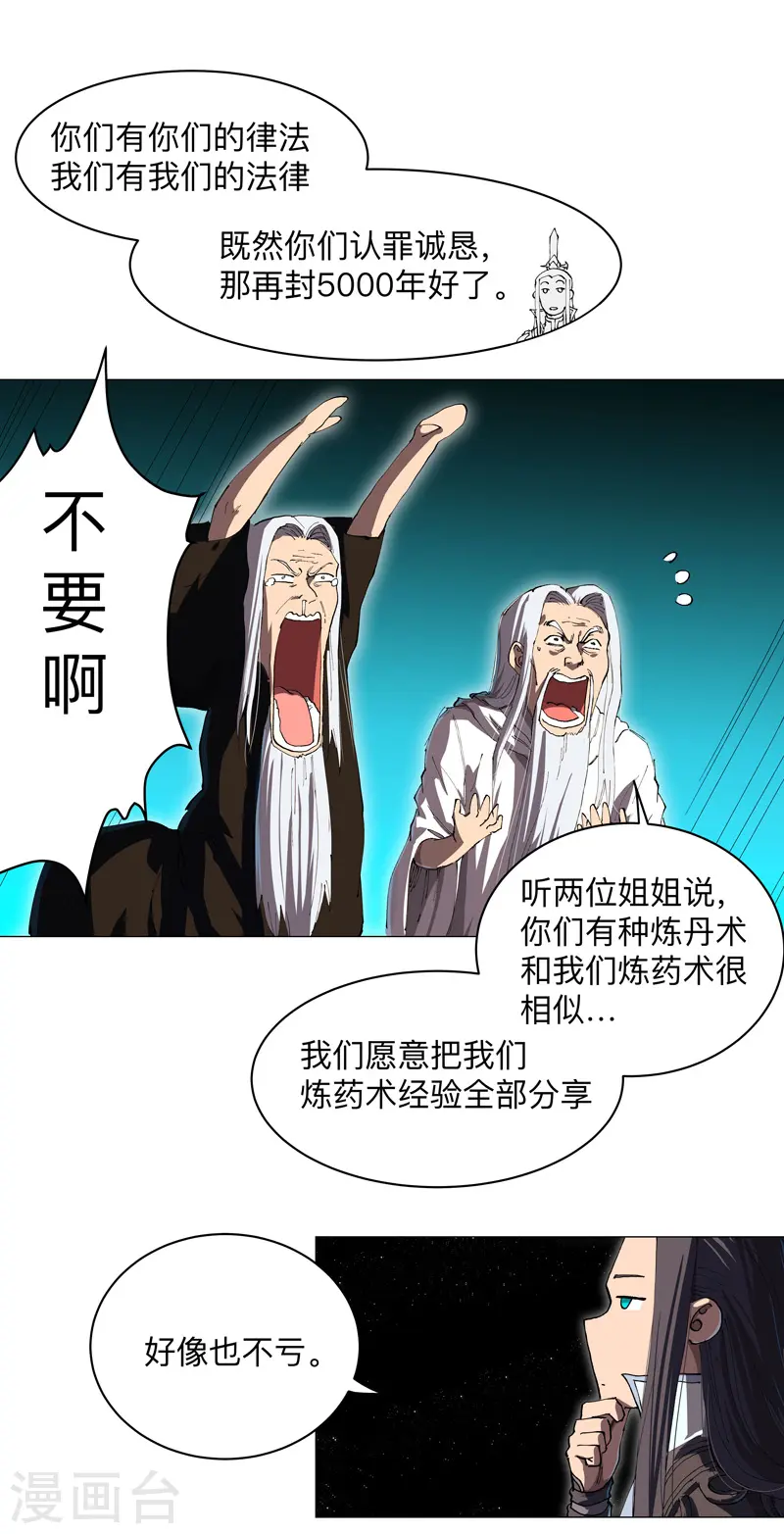 第181话 一个巴掌解决 第25页