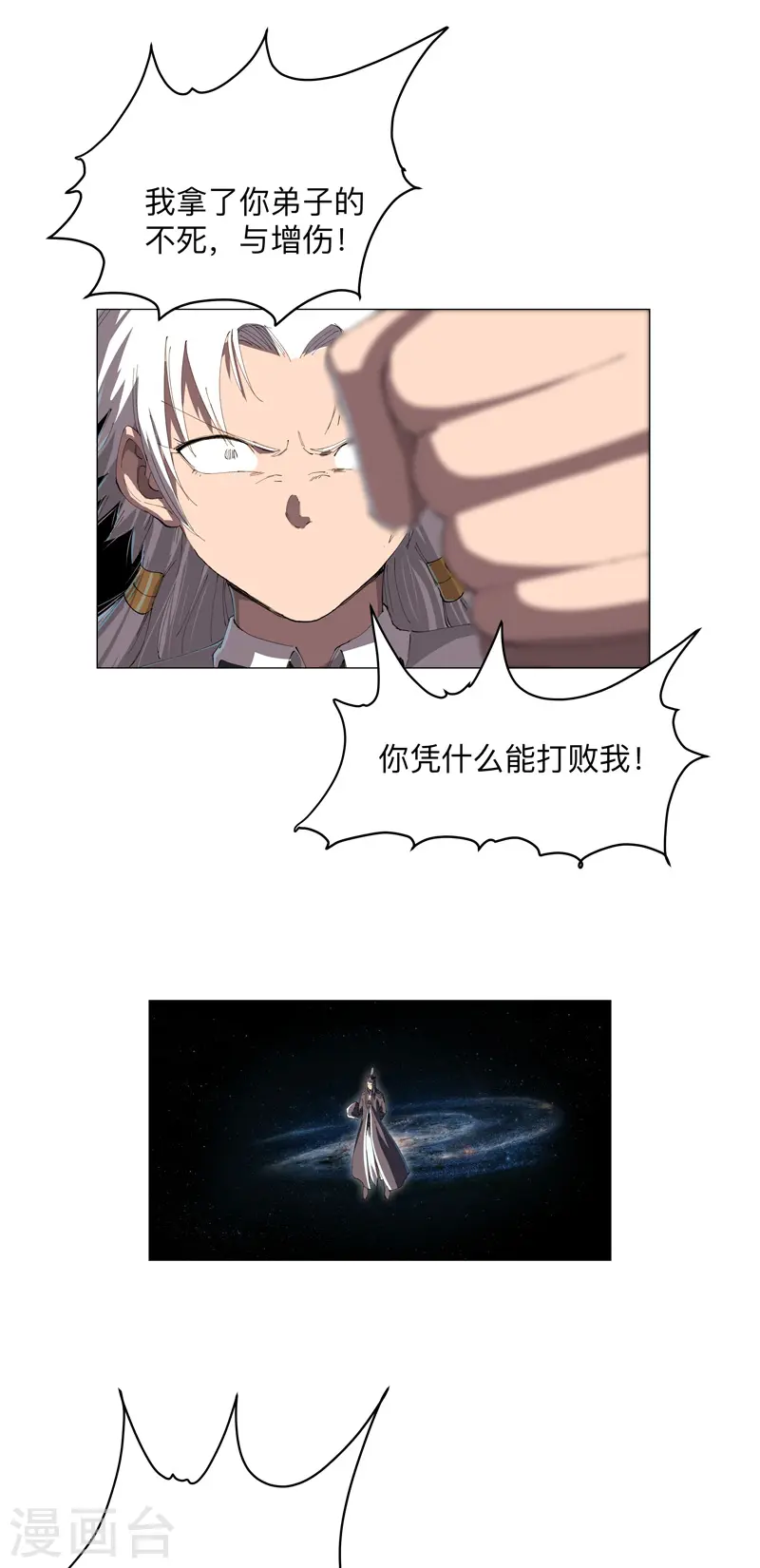 第180话 小心我扇你 第3页