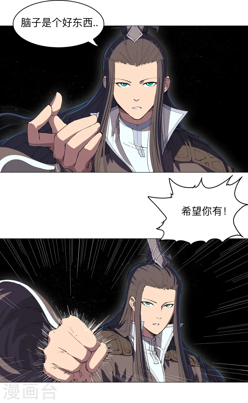 第180话 小心我扇你 第8页