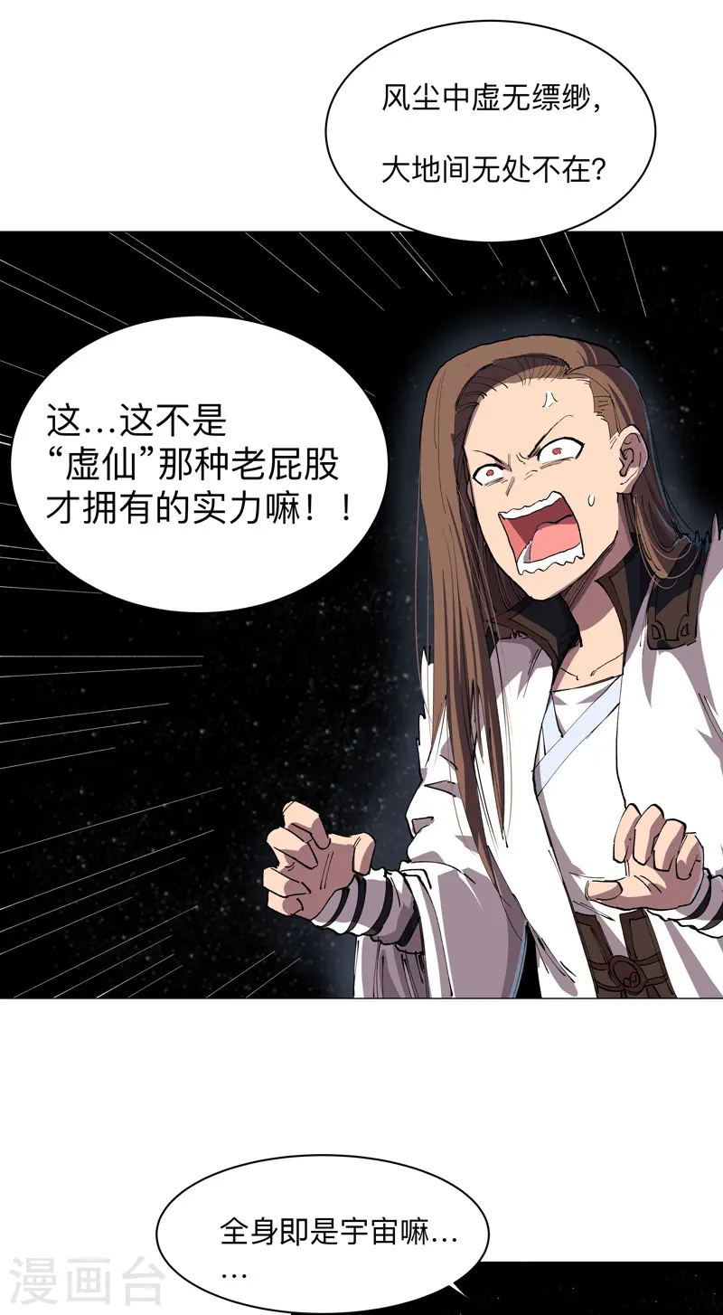 第180话 小心我扇你 第23页