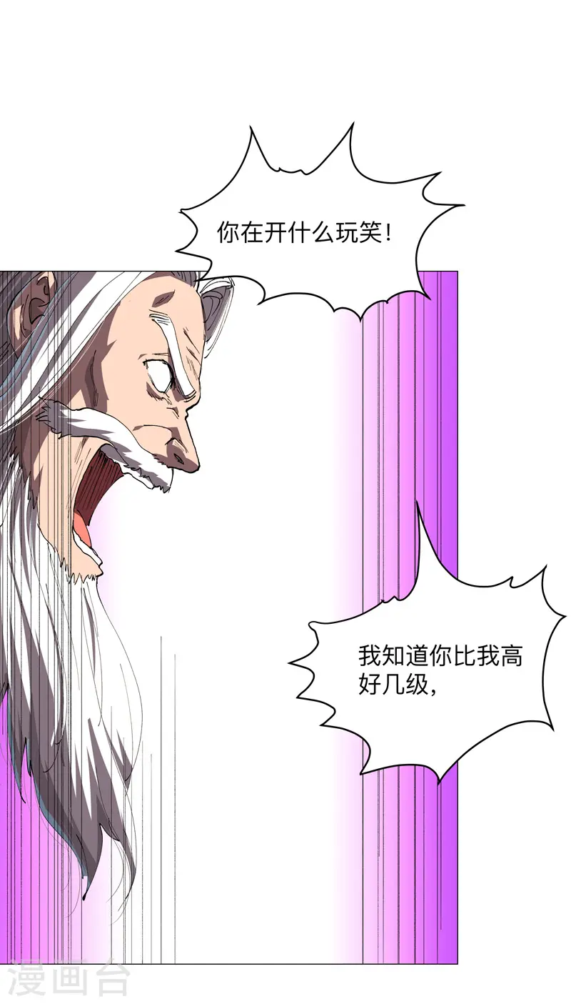 第180话 小心我扇你 第30页