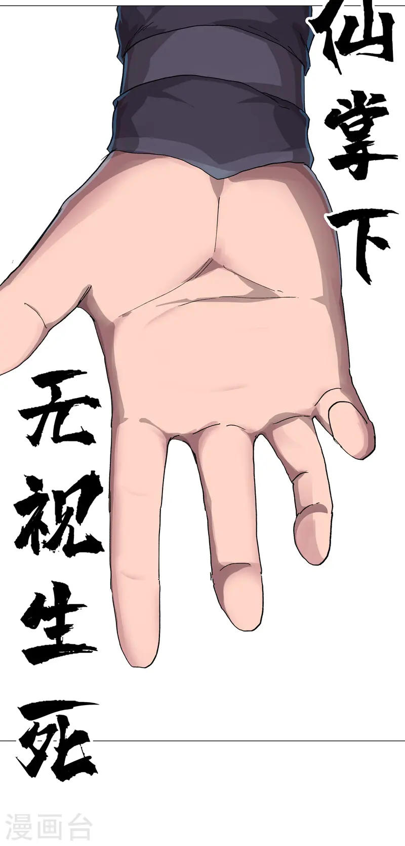第180话 小心我扇你 第38页