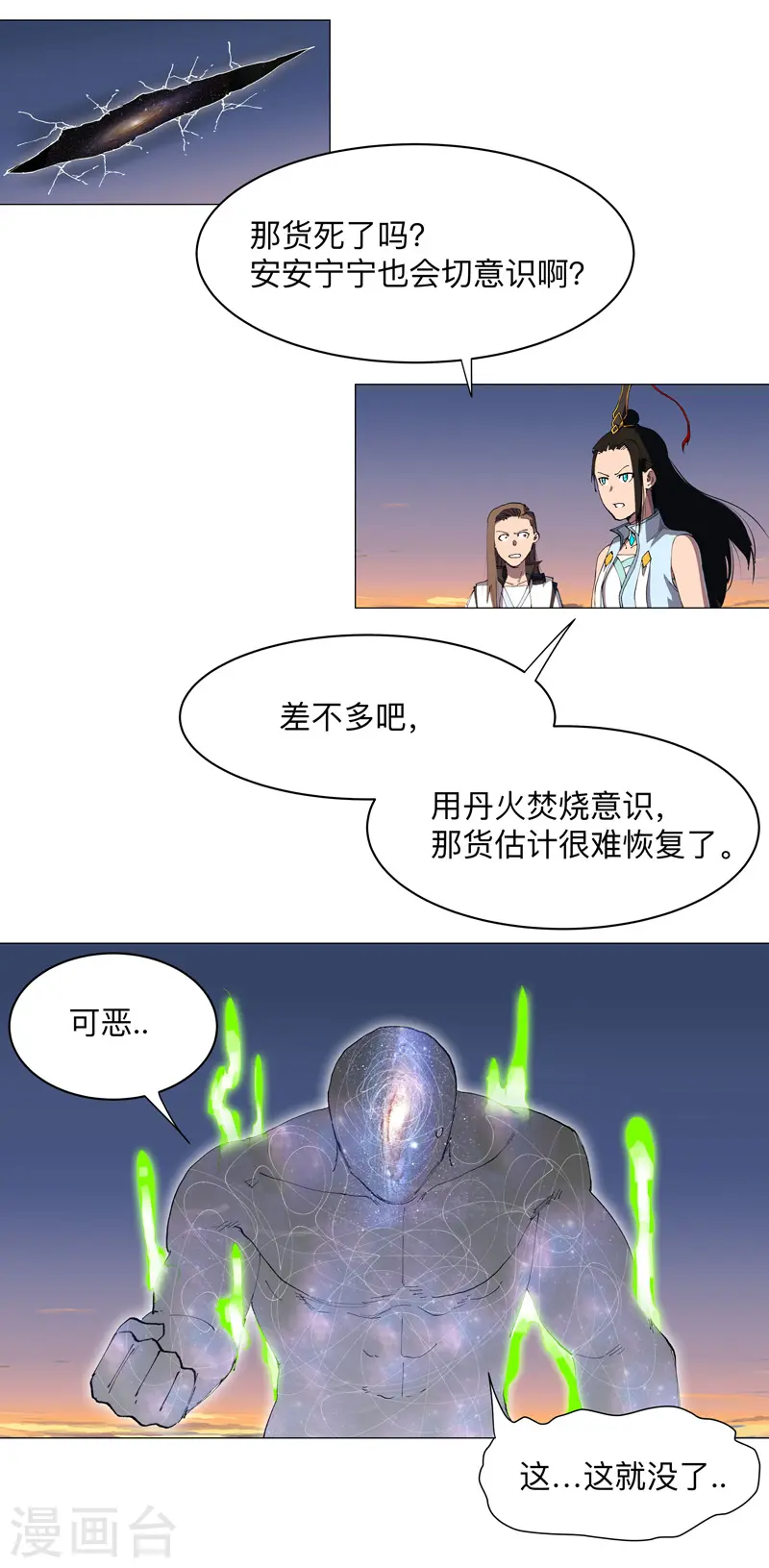 第174话 你头发好多啊 第4页