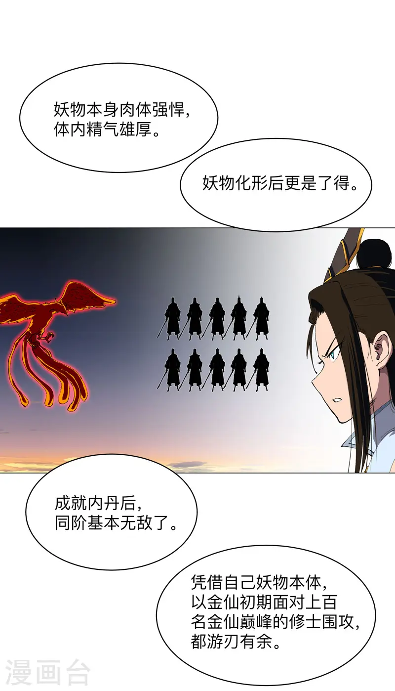 第174话 你头发好多啊 第5页