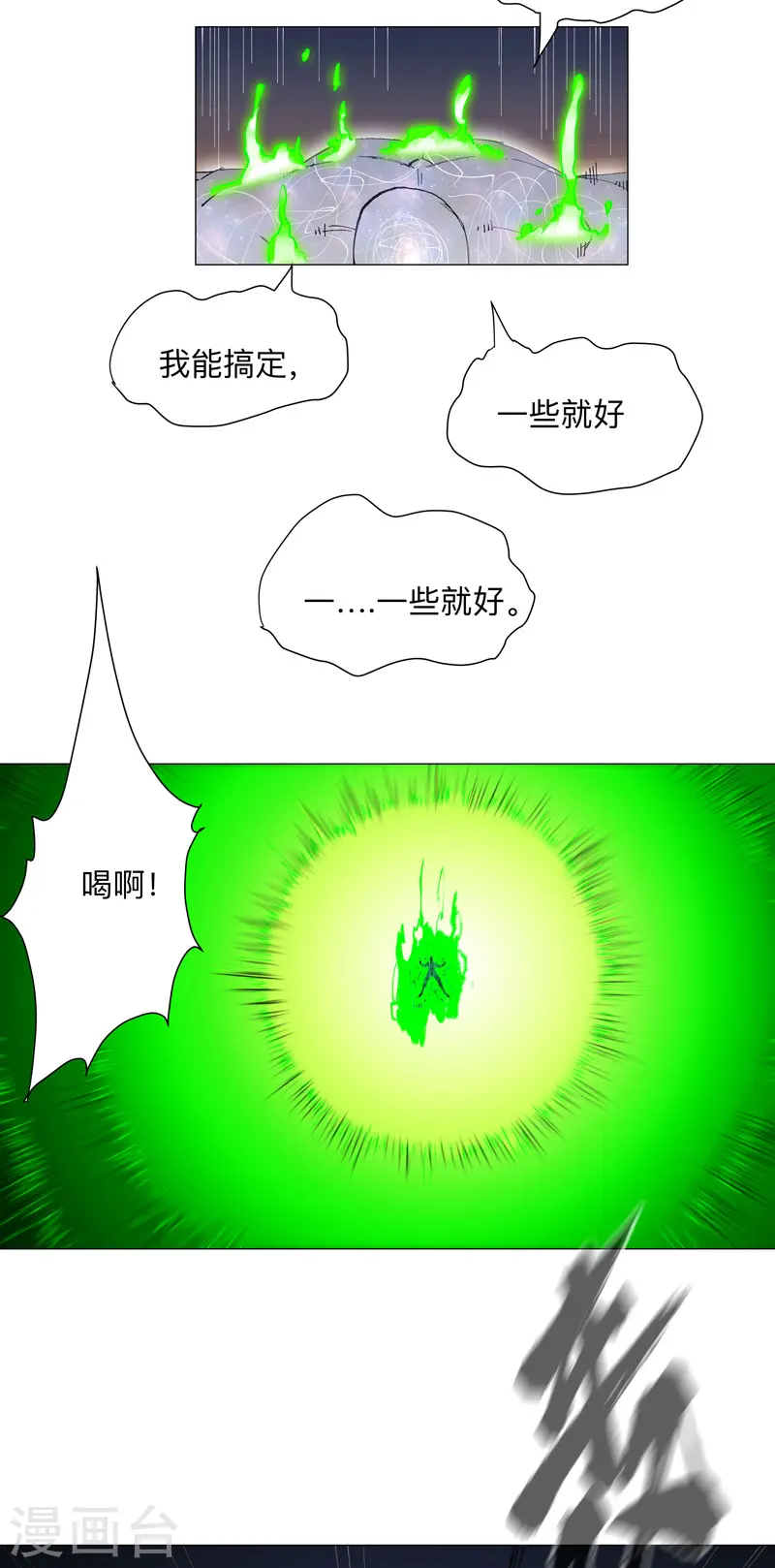 第174话 你头发好多啊 第9页