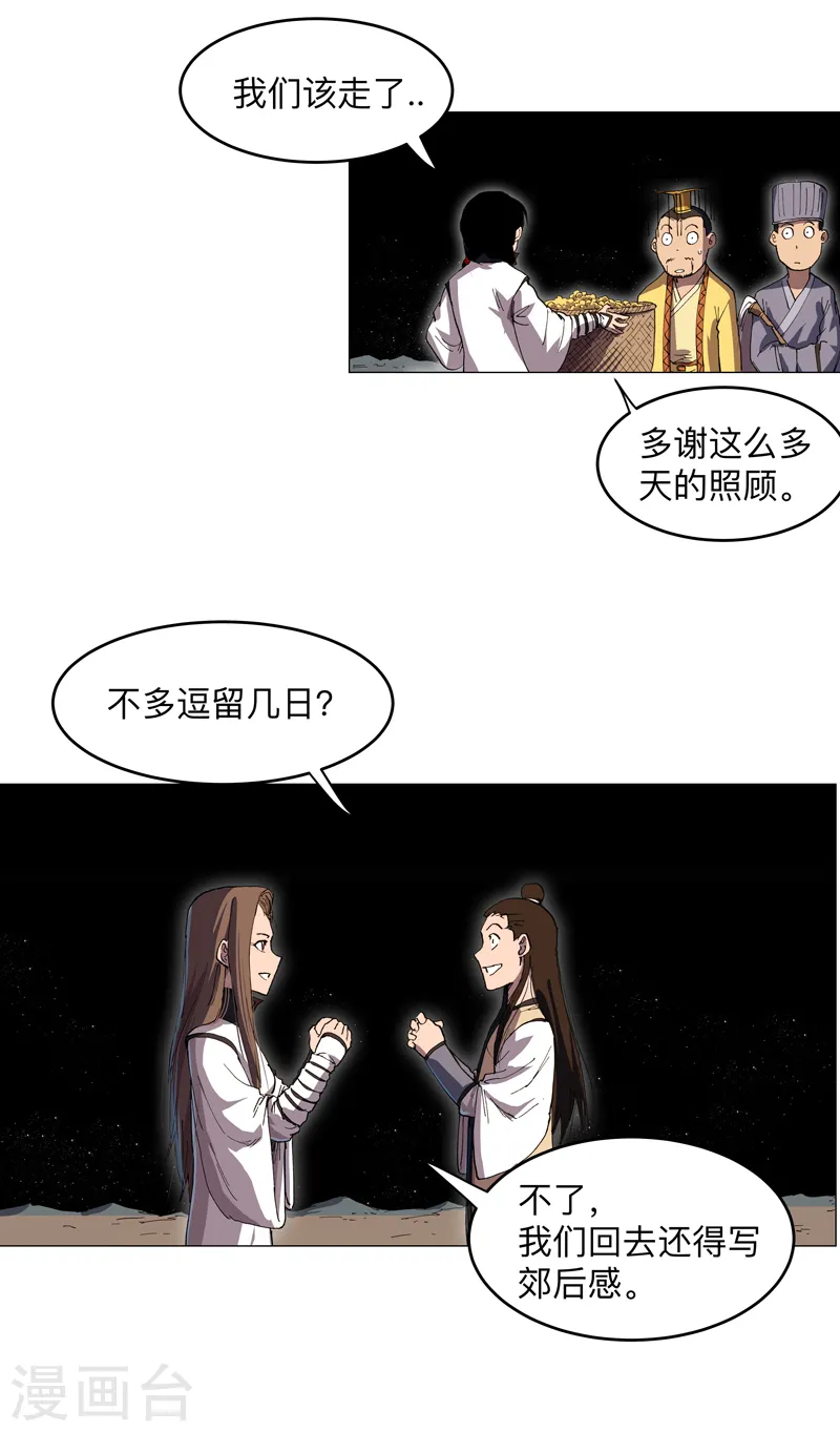 第182话 本篇完结 第5页