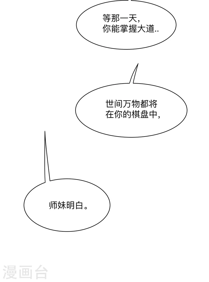 第182话 本篇完结 第35页
