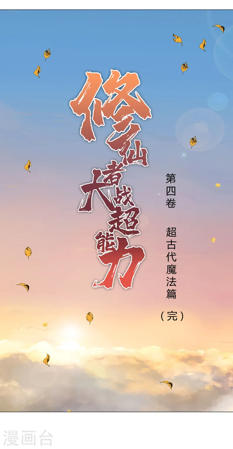第182话 本篇完结 第37页