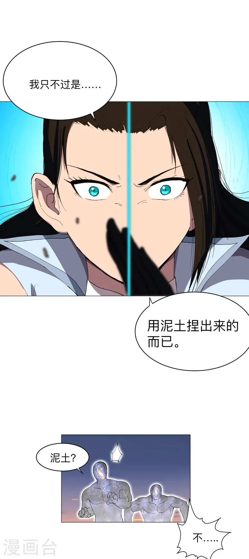 第172话 身上带火 第2页
