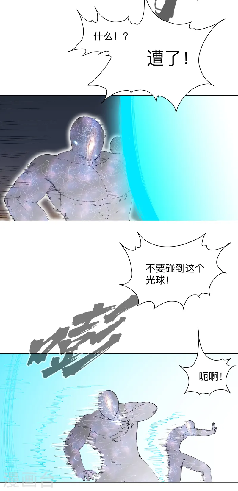 第172话 身上带火 第4页